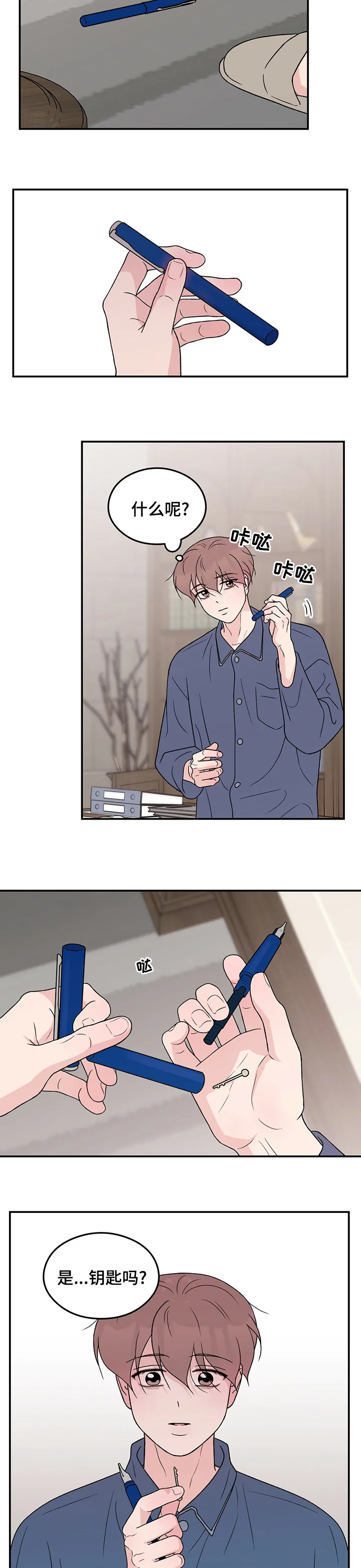 恋情演习漫画漫画,第98章：【第二季】钥匙2图