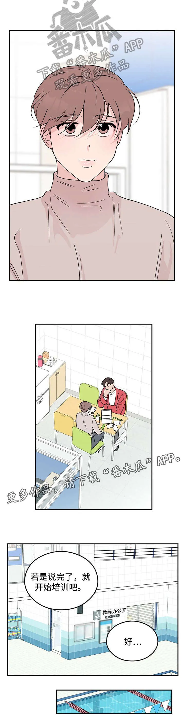 恋情演习漫画漫画,第18章：担忧6图