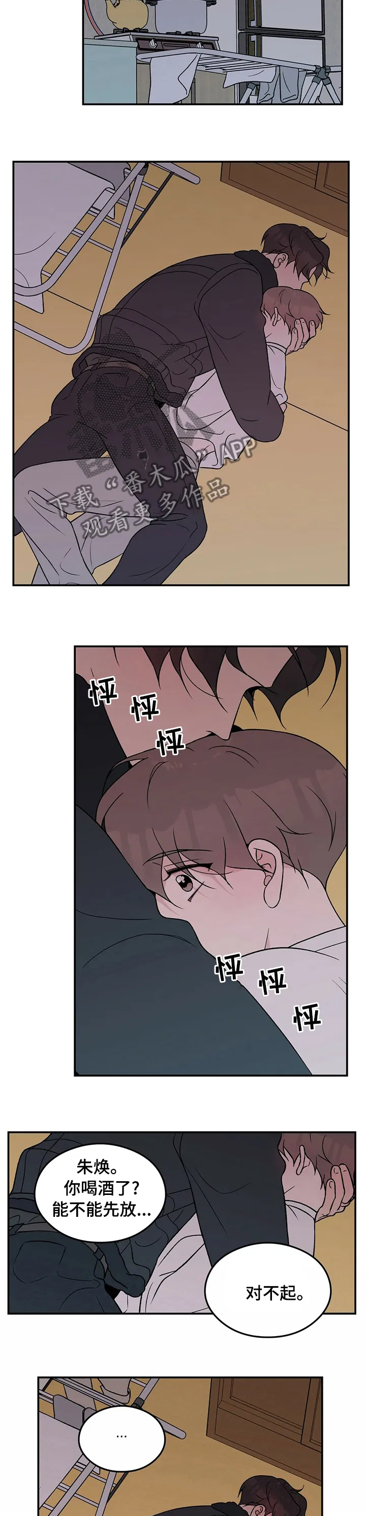 恋情演习漫画漫画,第74章：【第二季】回不来2图