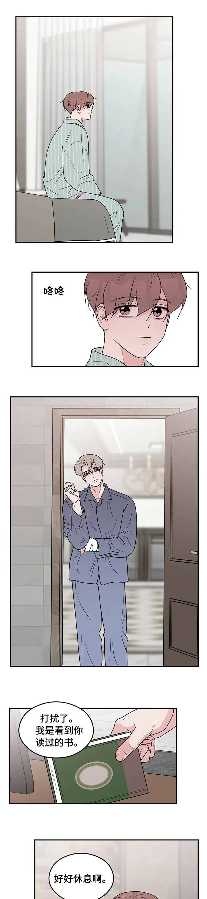 恋爱剧情漫画漫画,第96章：【第二季】吃饭1图