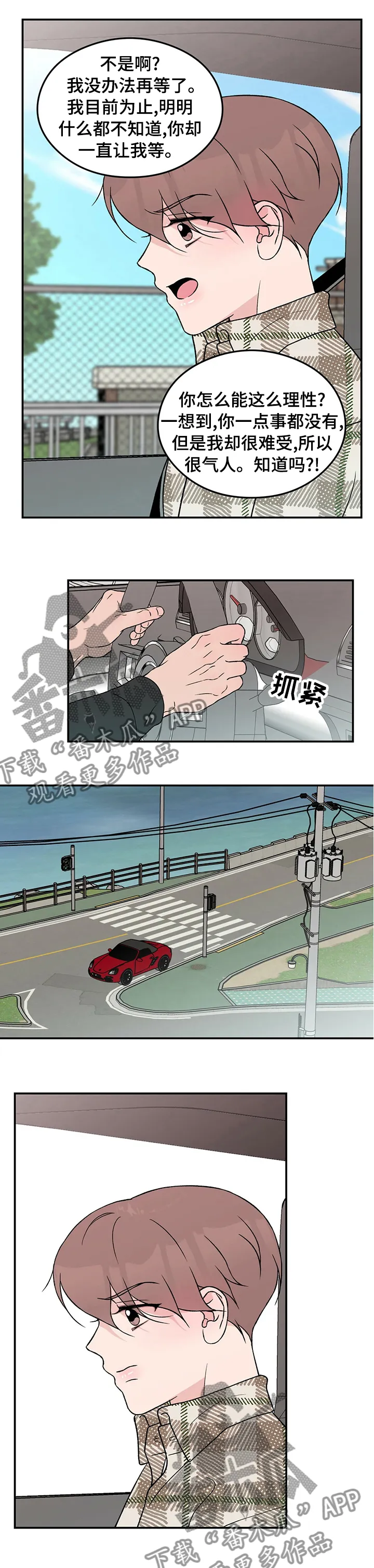 恋情演习漫画漫画,第69章：【第二季】多少钱4图