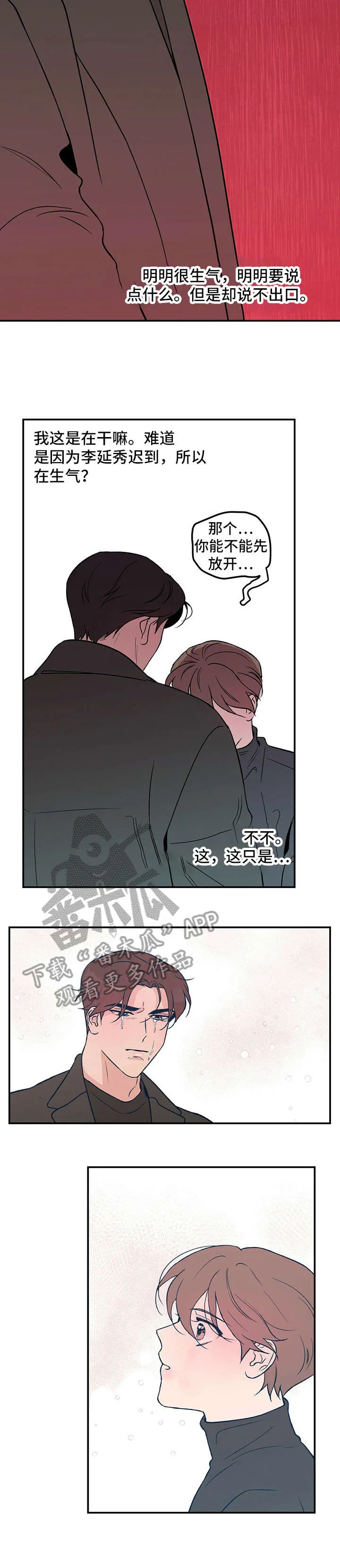 恋情演习漫画漫画,第11章：哭9图