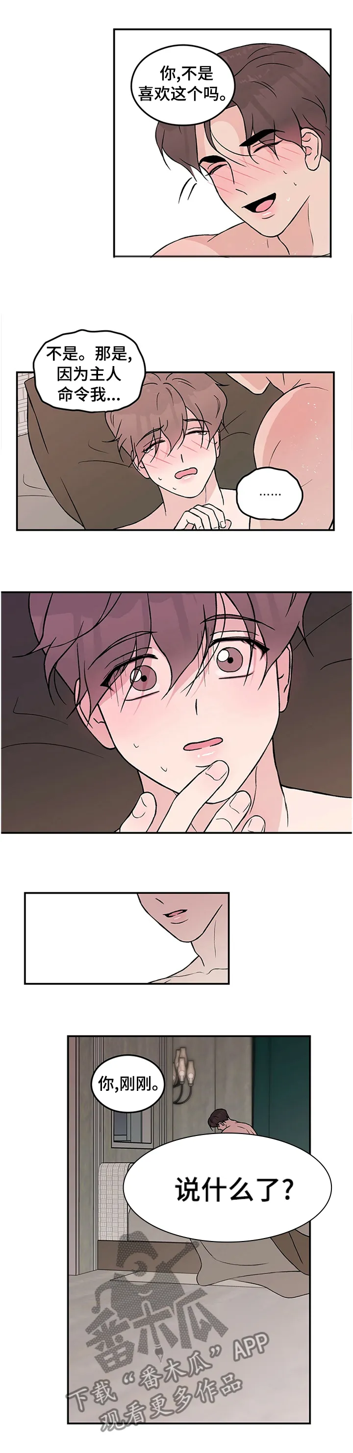 恋情演习漫画漫画,第58章：【第二季】不喜欢我了？8图