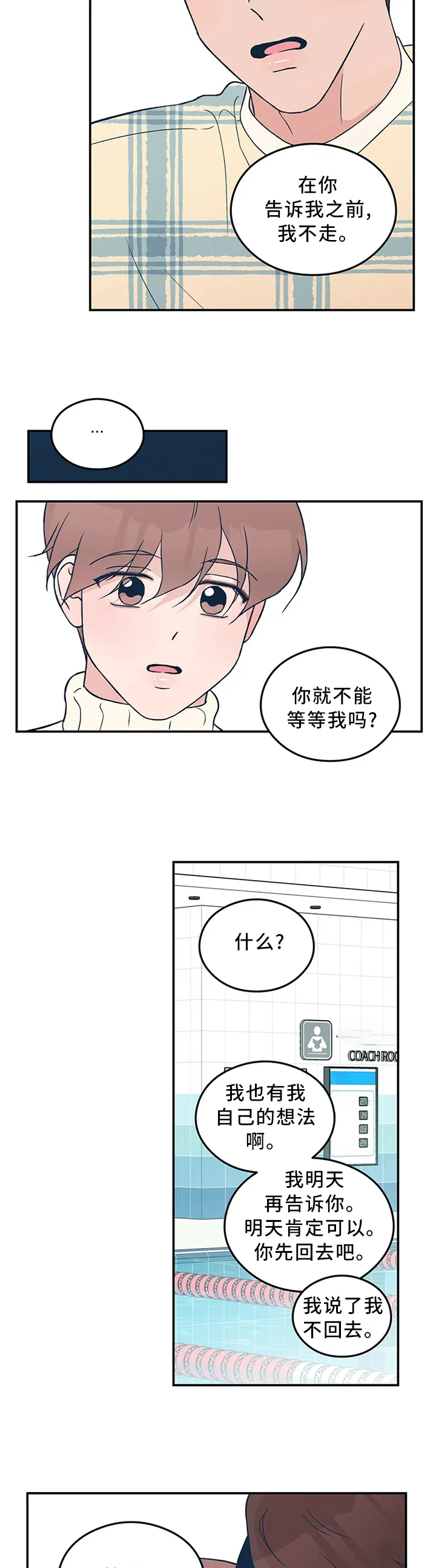 恋情演习漫画漫画,第43章：\"疏远\"8图