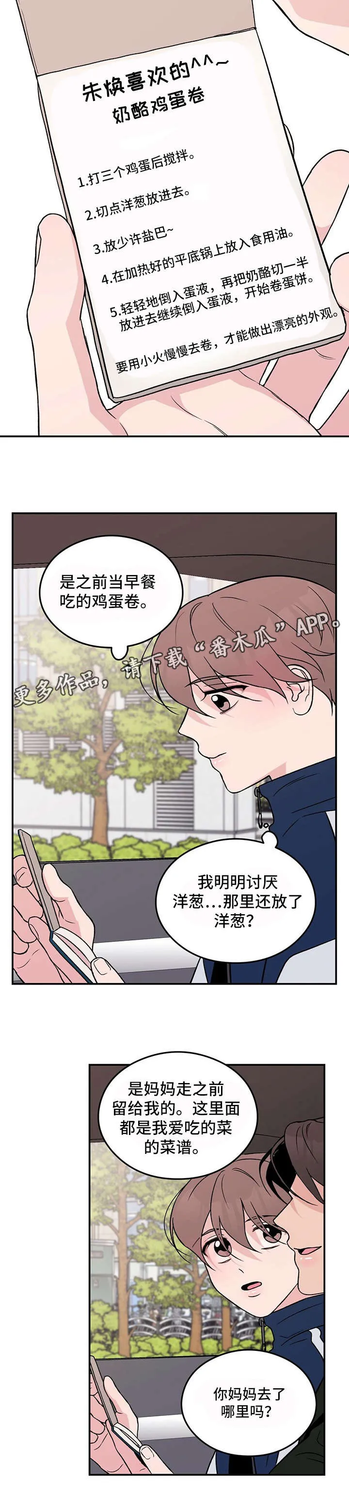 恋情议论 漫画漫画,第22章：要疯了5图