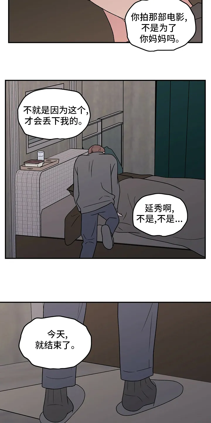 恋情演习漫画漫画,第101章：【第二季】结束了8图
