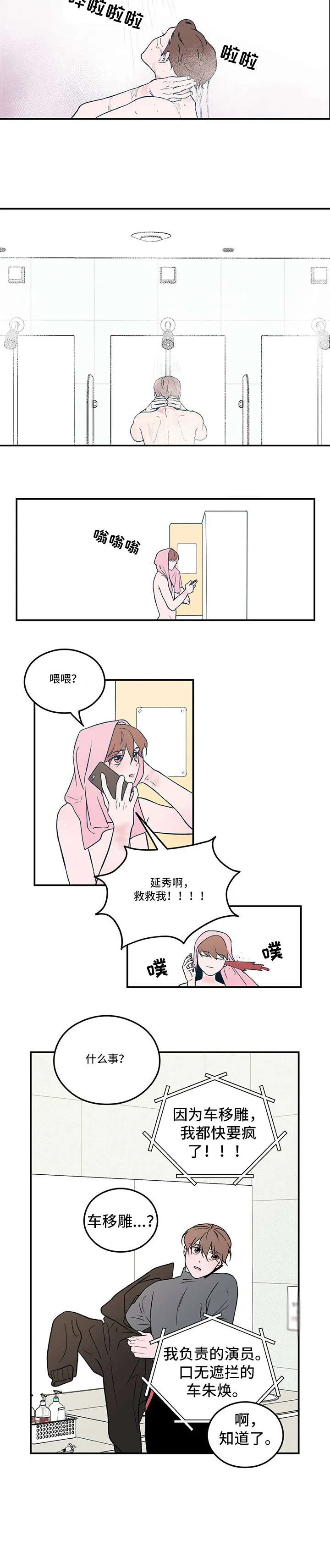 恋情议论 漫画漫画,第1章：明星10图