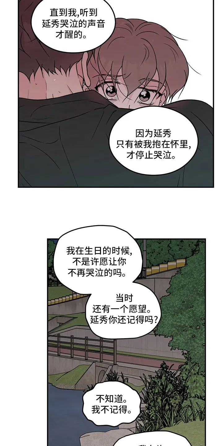 恋情演习漫画漫画,第109章：【第二季】原谅我一次13图