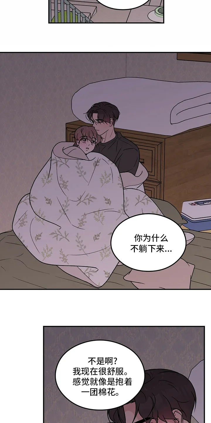 恋情演习漫画漫画,第110章：【第二季】讨厌过7图