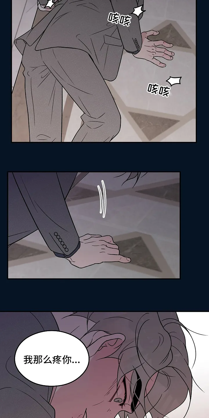 《恋情》小说漫画,第107章：【第二季】别碰他5图