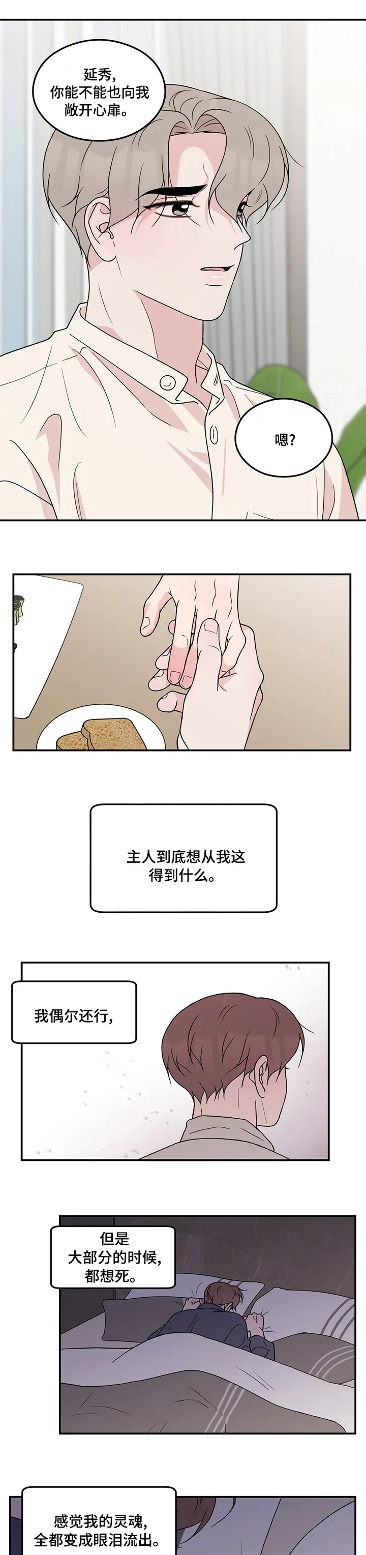 恋情议论 漫画漫画,第97章：【第二季】手机2图