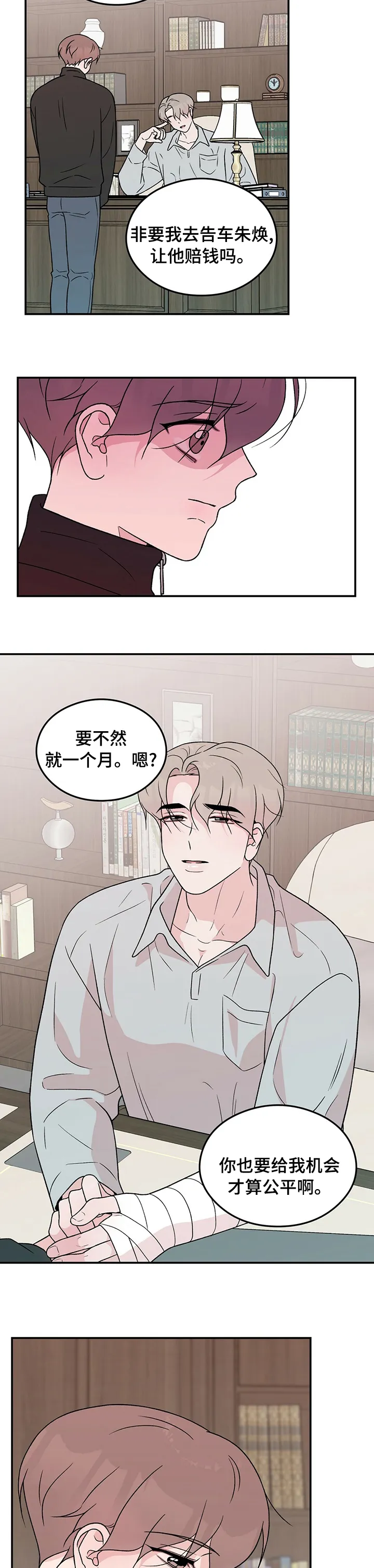 恋情演习漫画漫画,第91章：【第二季】一个月7图