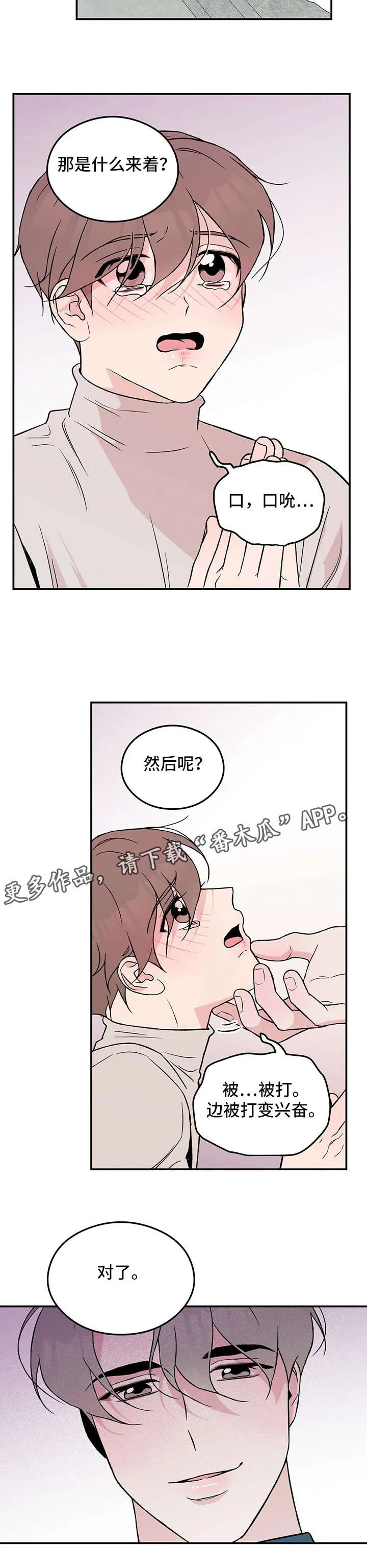 恋爱情话漫画漫画,第24章：对了10图