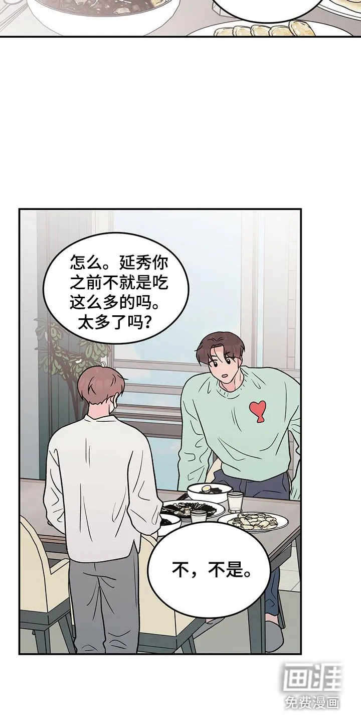 恋爱剧情漫画漫画,第113章：【第三季】多吃点13图