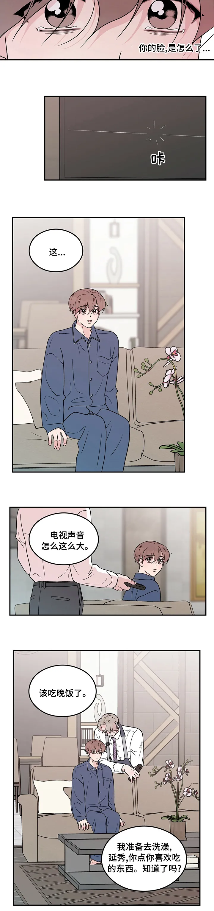恋情议论 漫画漫画,第97章：【第二季】手机6图