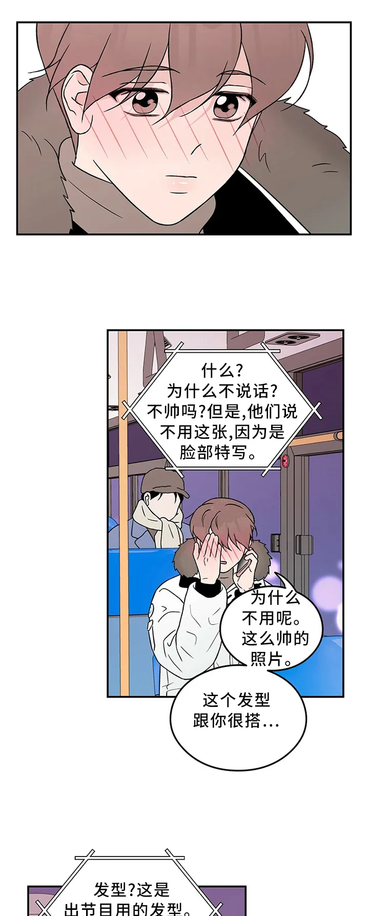 恋情演习漫画漫画,第46章：主人1图