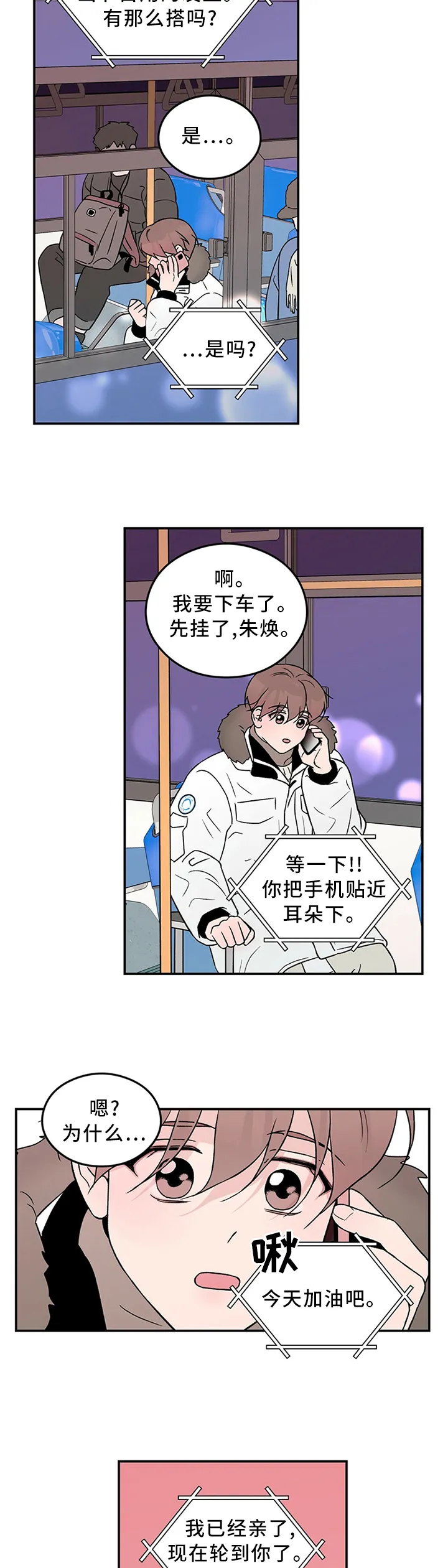 恋情演习漫画漫画,第46章：主人2图