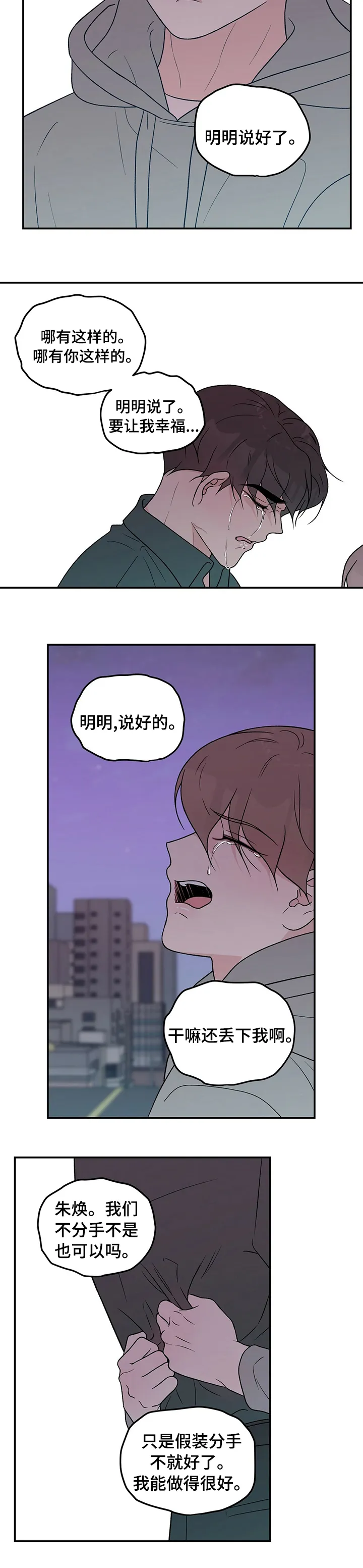 恋情演习漫画漫画,第86章：【第二季】分手吧7图