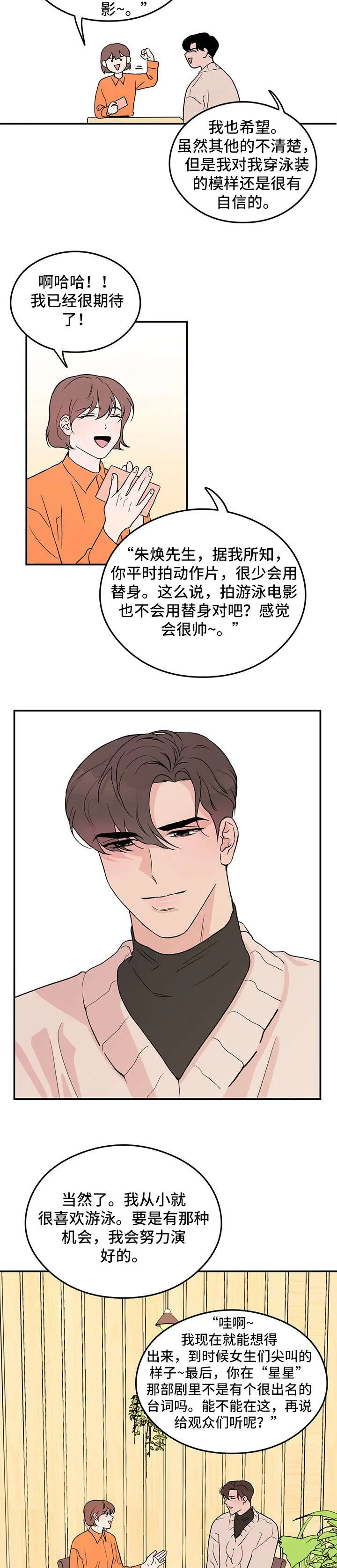 恋情议论 漫画漫画,第1章：明星3图