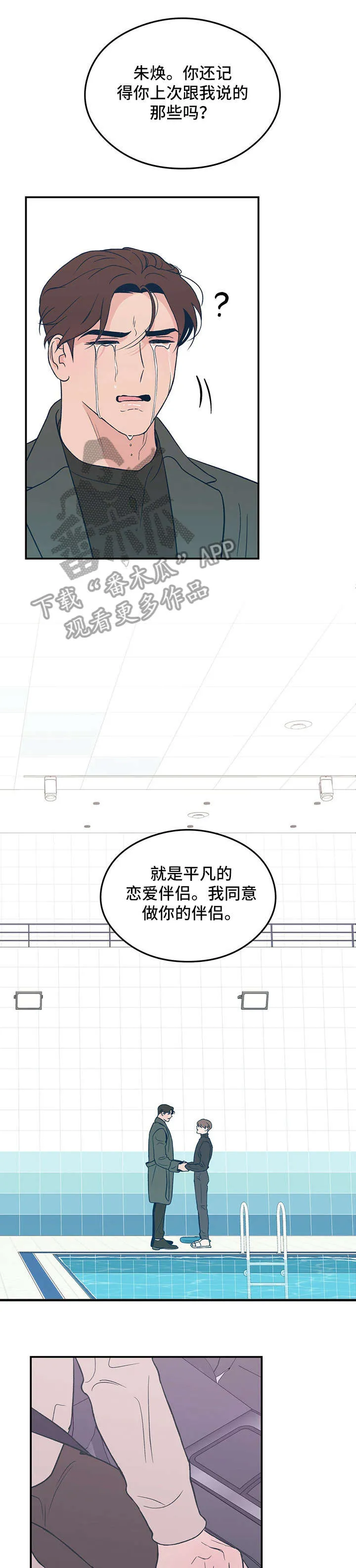 恋情演习漫画漫画,第12章：奇怪1图