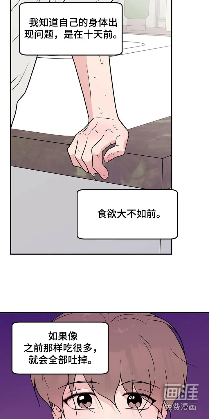 恋情演习漫画漫画,第114章：【第三季】呕吐9图