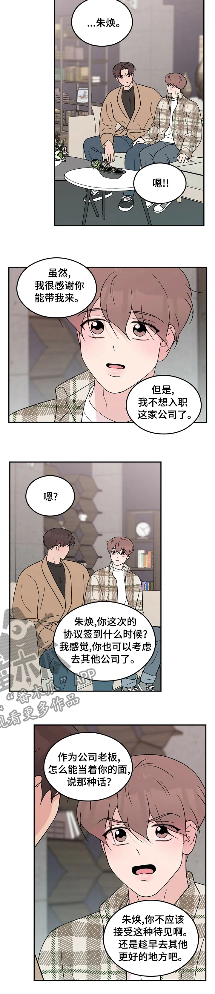 恋情议论 漫画漫画,第67章：【第二季】去其他公司8图