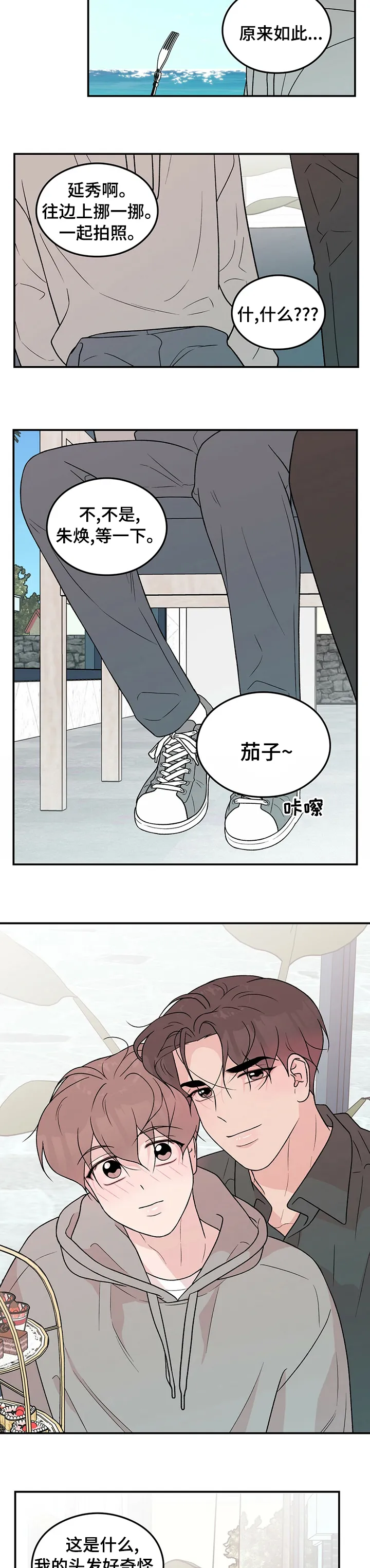 恋情演习漫画漫画,第85章：【第二季】不公平2图