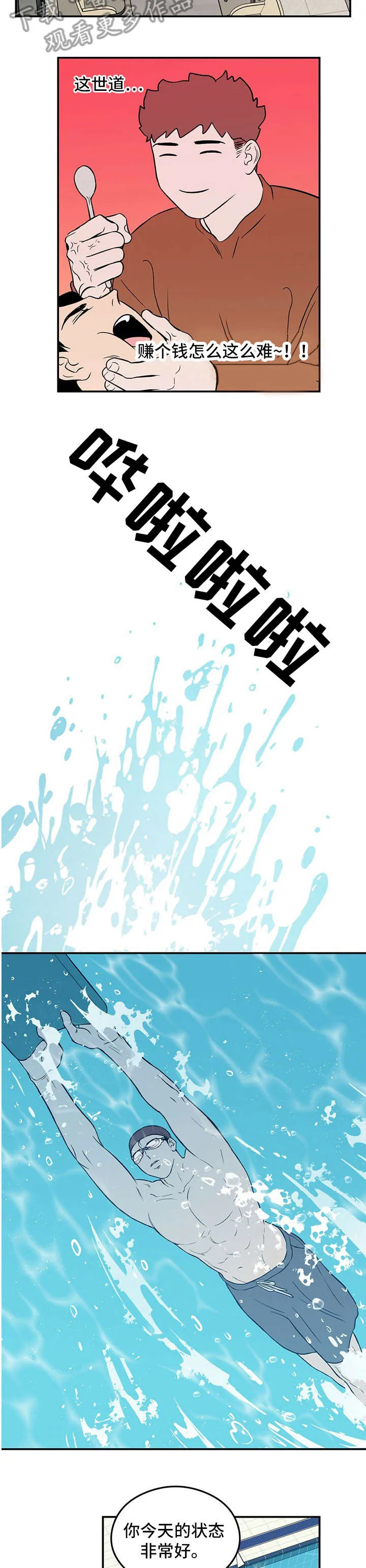恋情演习漫画漫画,第4章：盯7图