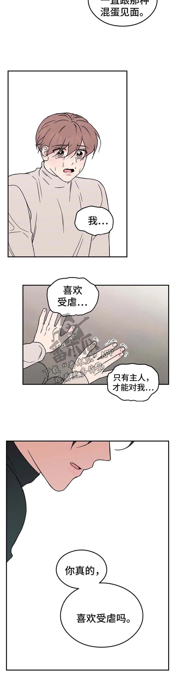 恋情演习漫画漫画,第32章：喜欢受虐4图