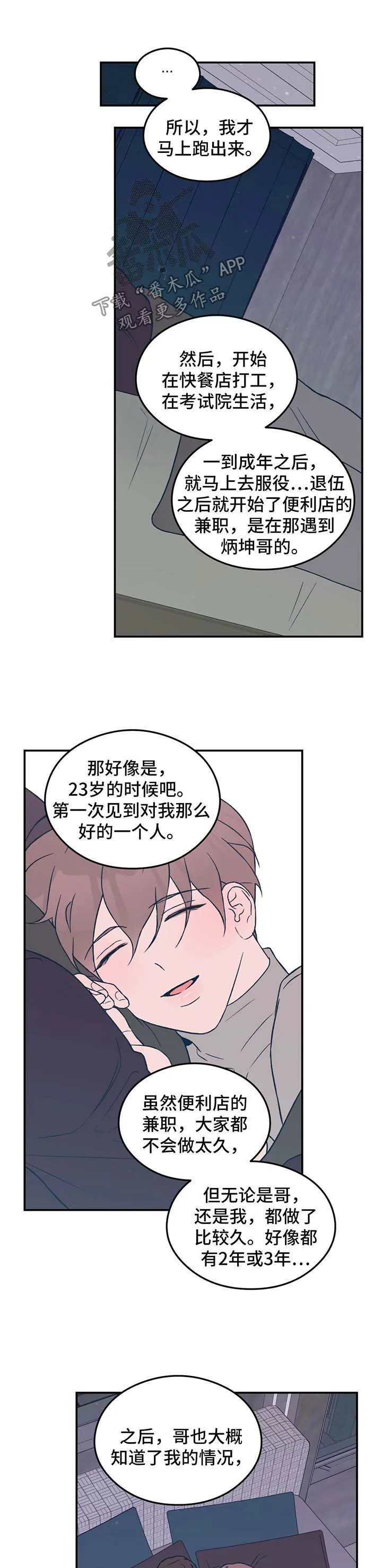 《恋情》小说漫画,第34章：牵住我的手6图