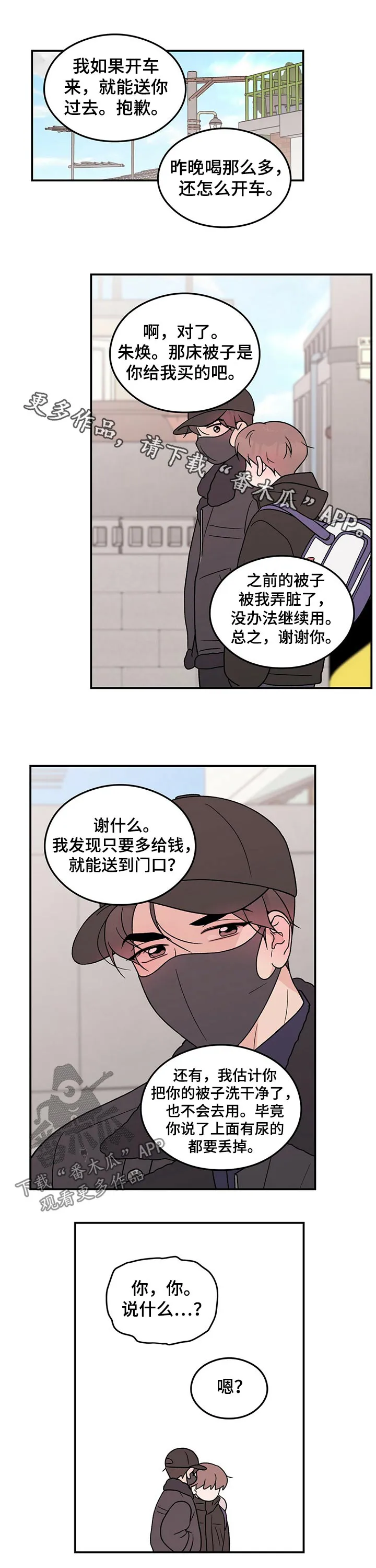 恋情演习漫画漫画,第77章：【第二季】心疼1图