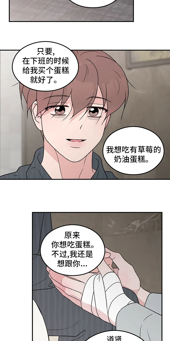 恋情演习漫画漫画,第103章：【第二季】到底在哪里3图