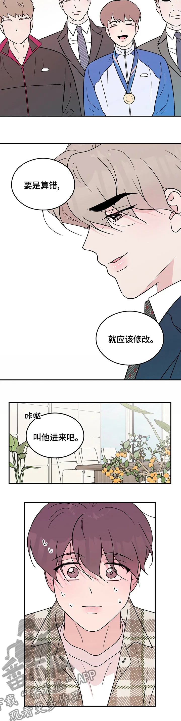 恋情演习漫画漫画,第66章：【第二季】私人教练5图