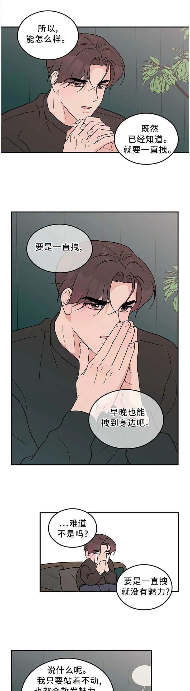 恋情演习漫画漫画,第43章：\"疏远\"4图