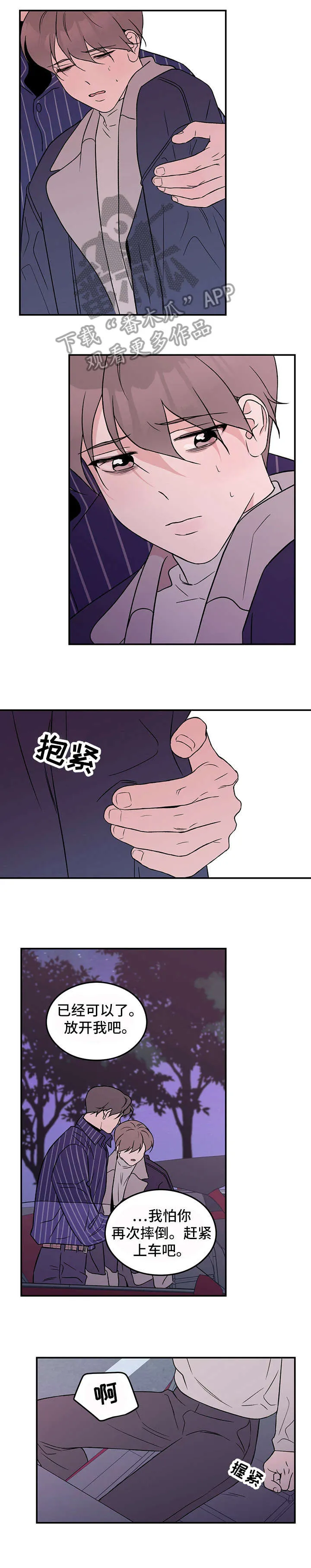 恋情演习漫画漫画,第30章：待一会1图