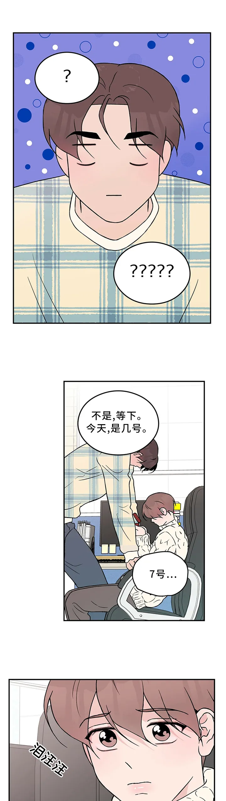 恋爱剧情漫画漫画,第44章：生日愿望2图