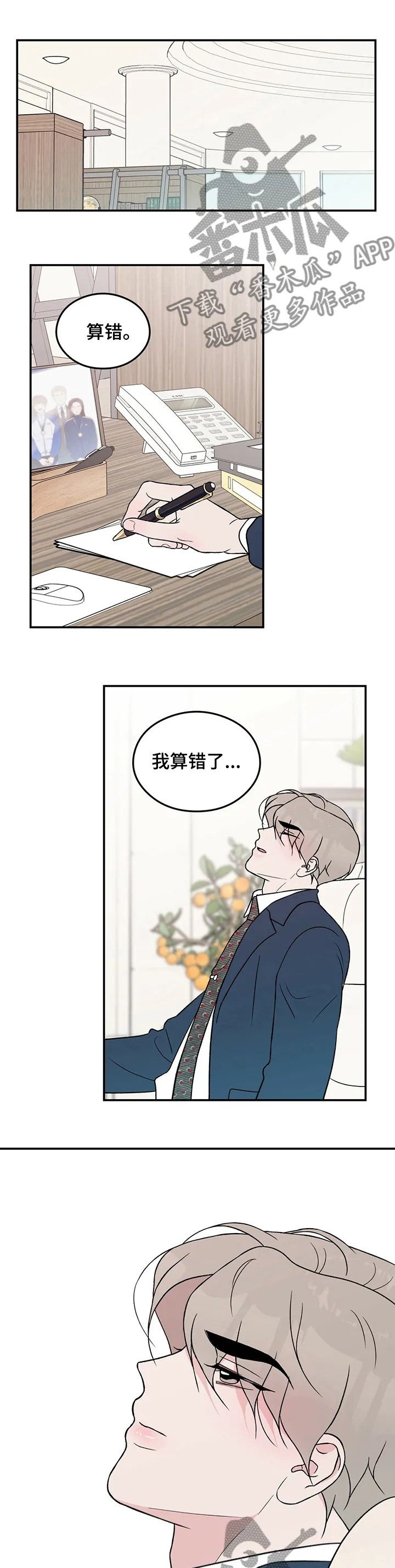 恋情演习漫画漫画,第66章：【第二季】私人教练3图