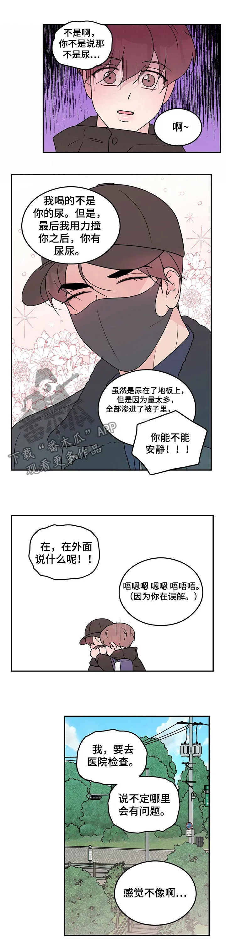 恋情演习漫画漫画,第77章：【第二季】心疼2图