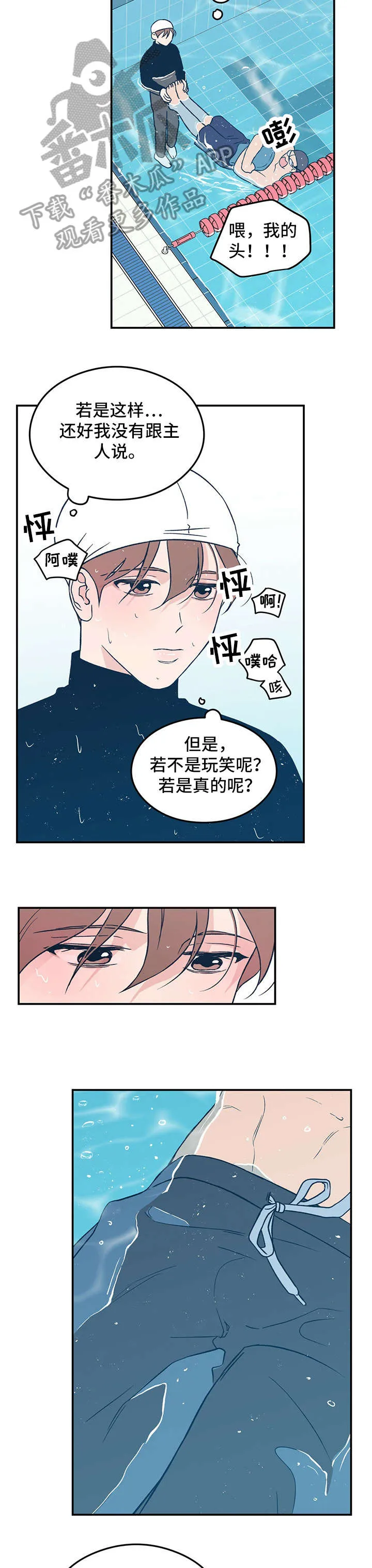 恋情议论 漫画漫画,第13章：告知3图