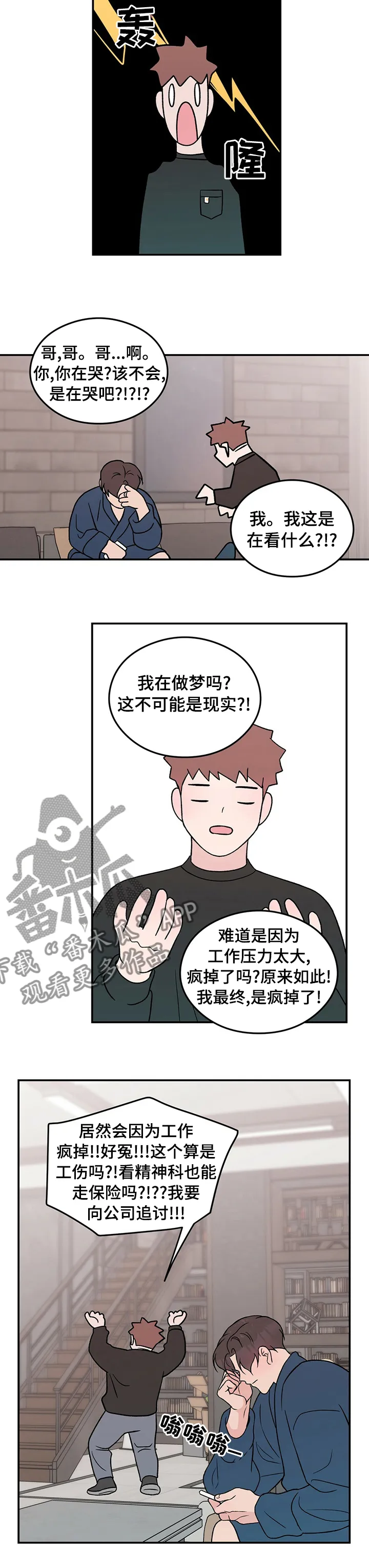 恋情演习漫画漫画,第71章：【第二季】遗憾5图