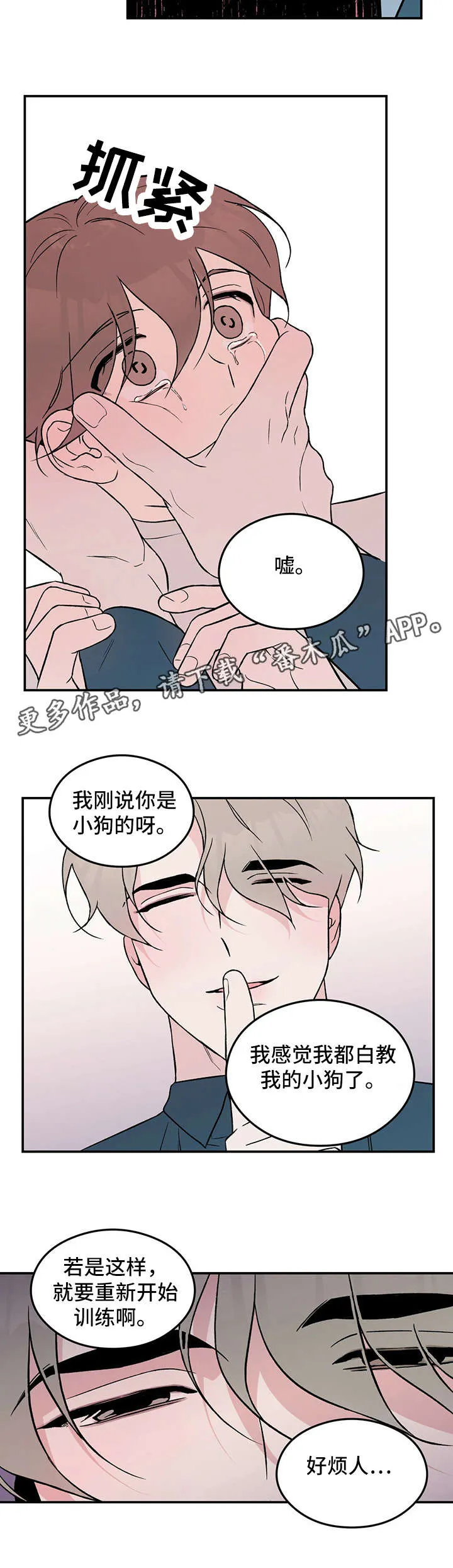 恋情议论 漫画漫画,第25章：烦3图