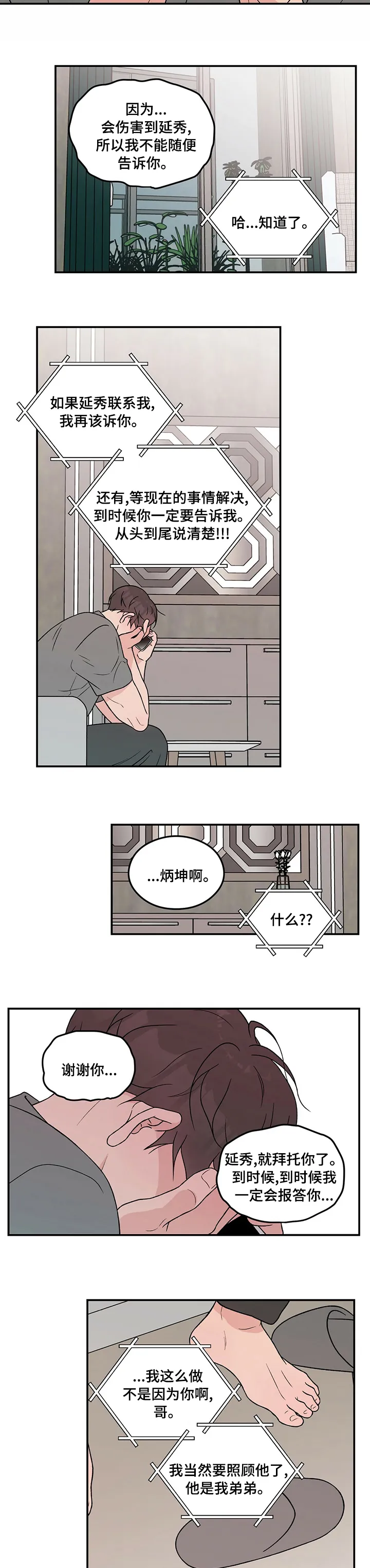 恋情演习漫画漫画,第94章：【第二季】跪地求饶3图