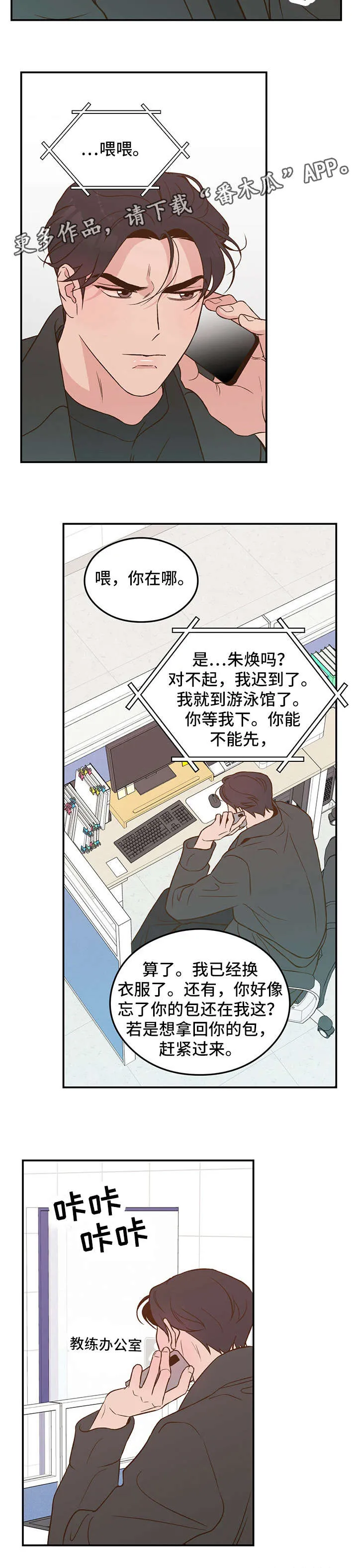 恋情演习漫画漫画,第11章：哭5图