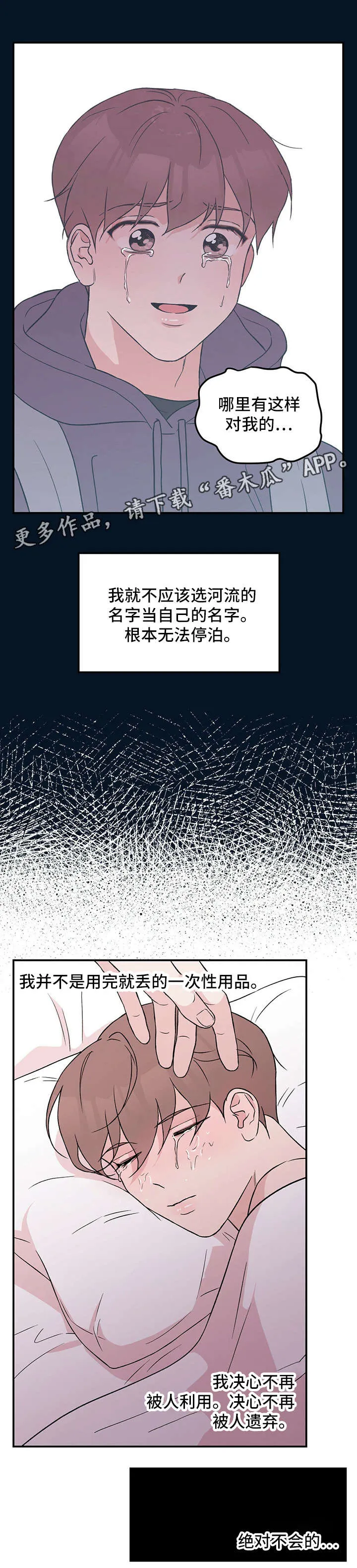 恋情演习漫画漫画,第28章：想入非非4图
