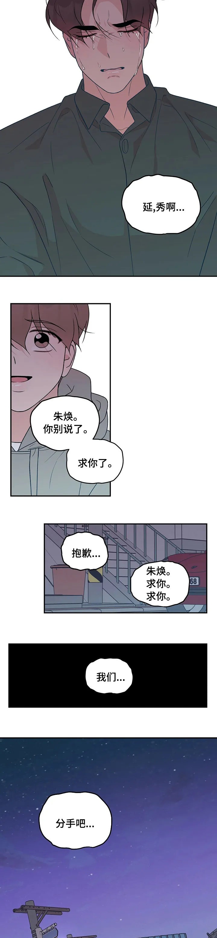 恋情演习漫画漫画,第86章：【第二季】分手吧5图