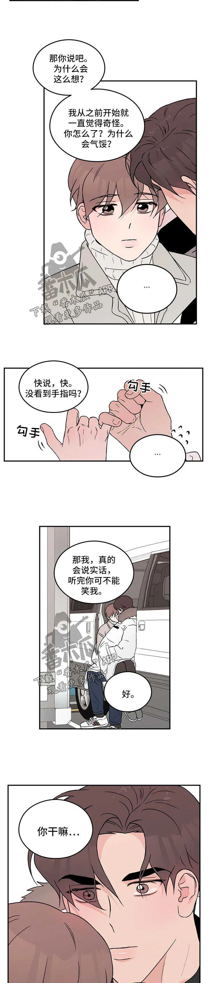 恋情演习漫画漫画,第39章：拉钩8图