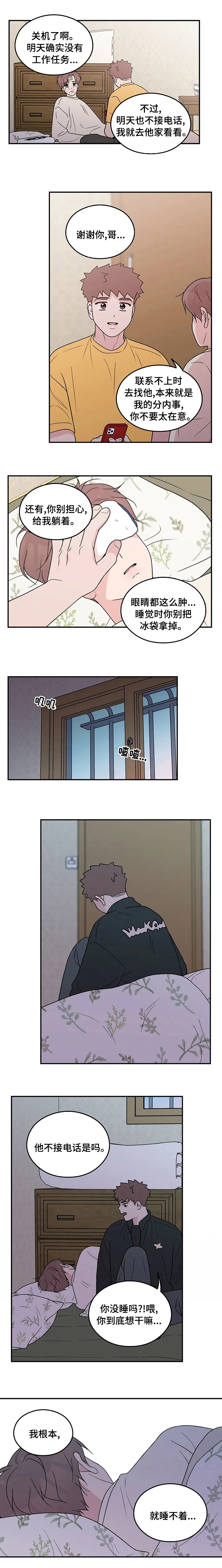 恋爱剧情漫画漫画,第88章：【第二季】睡不着6图