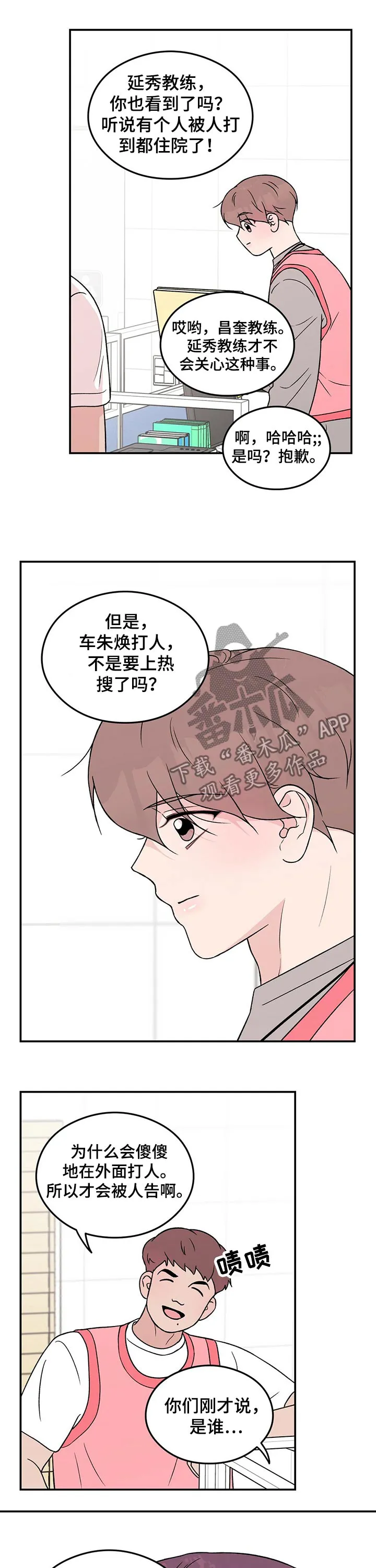 恋情演习漫画漫画,第77章：【第二季】心疼7图