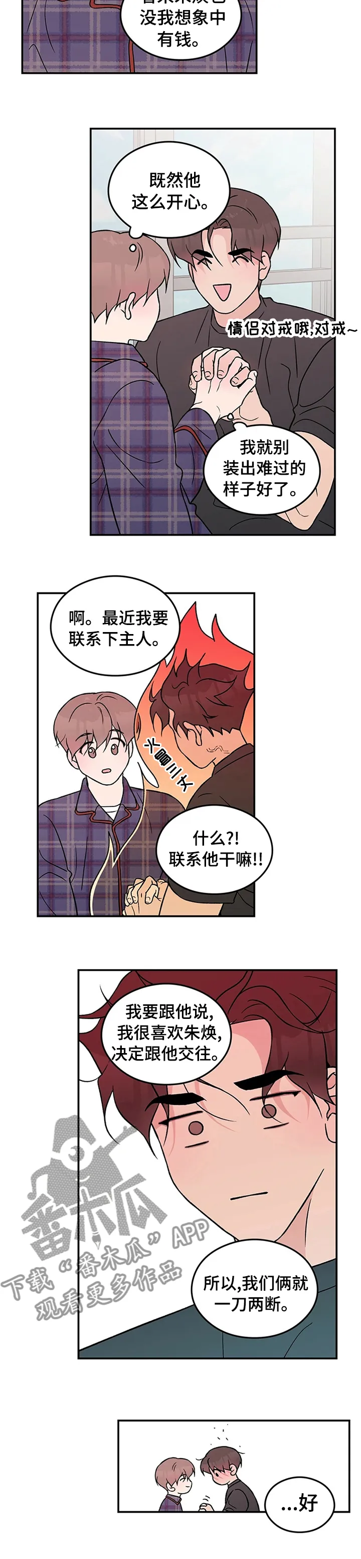 恋情演习漫画漫画,第60章：【第二季】跟他一刀两断8图