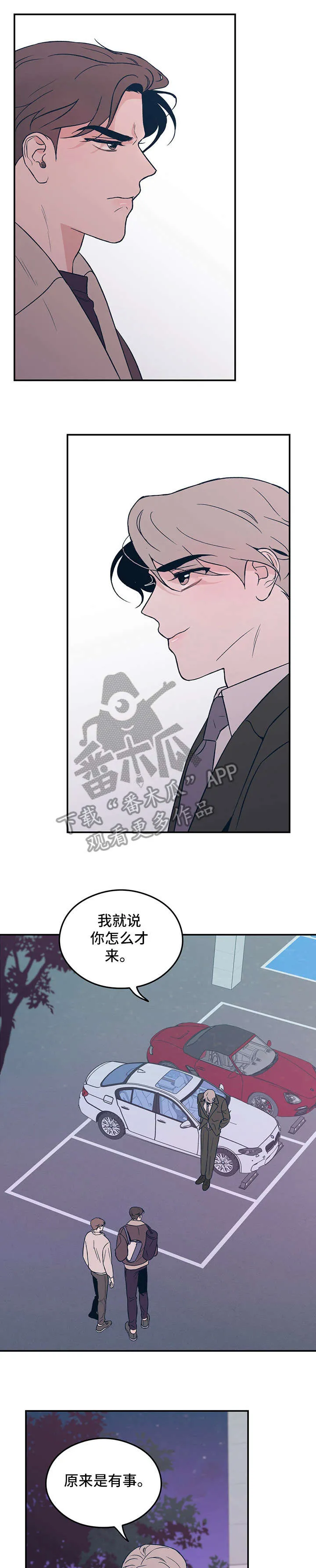 恋情yp漫画,第7章：再见5图
